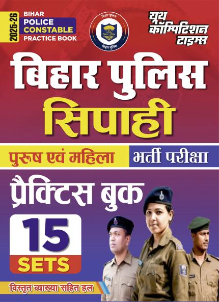 2025-26 Bihar Constable Practice Book 192 395.