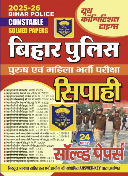 2025-26 Bihar Police Constable Solved Papers 254 495.