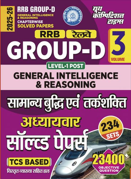 2025-26 RRB Group-D General Intelligence & Reasoning Solved Papers Vol.03 624 995.
