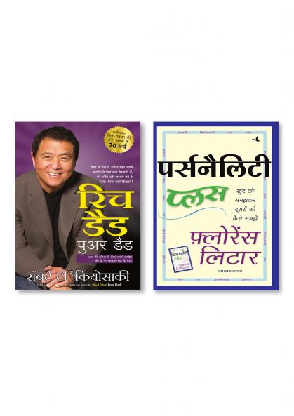 Rich Dad Poor Dad - 25th Anniversary Edition (Hindi) + Personality Plus (Hindi)