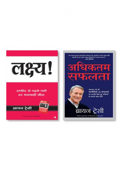 Lakshya: Ummid Se Pahle Payein Har Manchahi Cheez (Hindi Edition of Goals) + Adhiktam Safalata (Hindi Edition of Maximum Achievement)