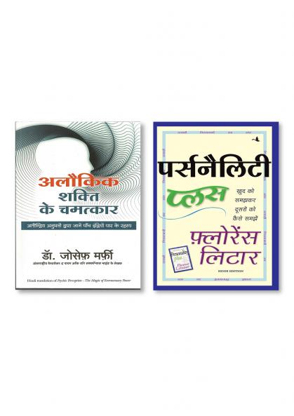 Personality Plus (Hindi) + Alaukik Shakti Ke Chamatkar (Hindi Edition Of Psychic Perception: The Magic of Extrasensory Power)