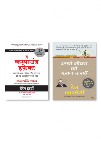 The Compound Effect: Jumpstart Your Income Your Life Your Success (Hindi) + Apne Jeevan Ko Mahan Banaye (Hindi Edition of Life is Short Make it Great)