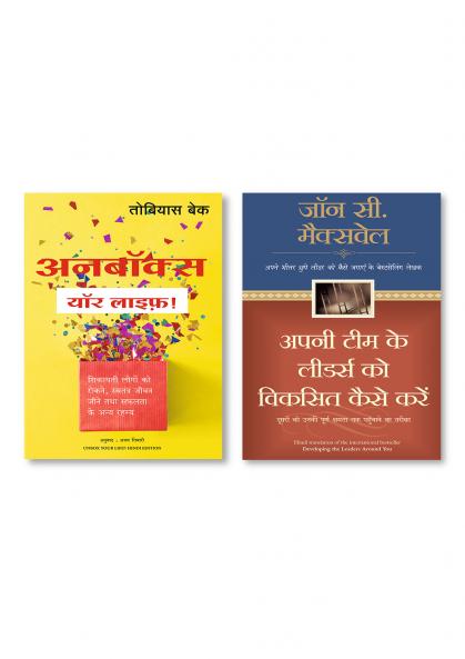 Unbox Your Life (Hindi Edition of Unbox Your Life: Curbing Chronic Complainers Living Life Liberated and Other Secrets to Success) + Apni Team Ke Leaders Ko Viksit Kaise Karein (Hindi)