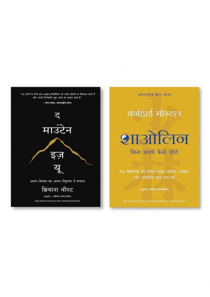 The Mountain Is You (Hindi) + Shaolin: Bina Sangharsh Kaise Jeetein (Hindi Edition Of Shaolin: How To Win Without Fighting)