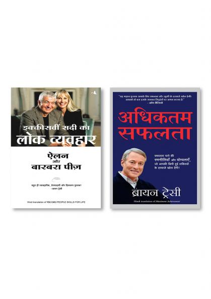 21vi Sadi Ka Lok Vyavahar (Hindi Edition You Can! People Skills For Life) + Adhiktam Safalata (Hindi Edition of Maximum Achievement)