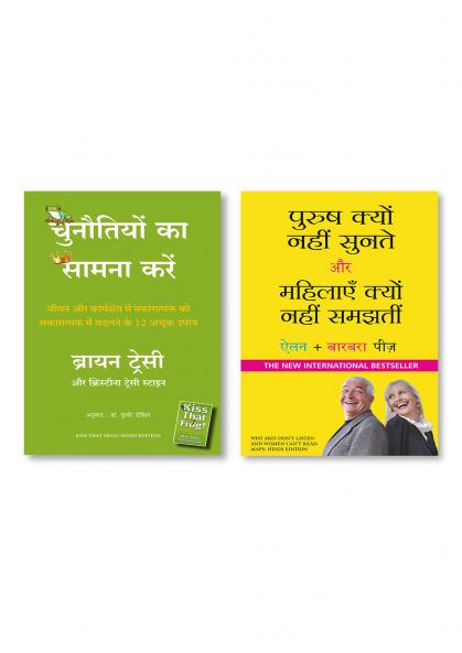 Purush Kyu Nahi Sunate Aur Mahilayen Kyu Nahi Samajhti (Hindi) + Chunautiyon Ka Saamna Karein (Hindi Edition of Kiss That Frog)
