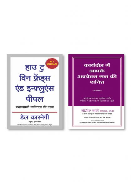 How To Win Friends And Influence People | Dale Carnegie (Hindi) + Karyakshetra Mein Aapke Avchetan Mann Ki Shakti (Hindi)