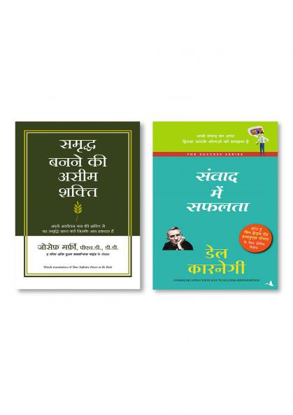 Samvad Mein Safalta (Hindi) + Samriddha Banane Ki Aseem Shakti (Hindi)