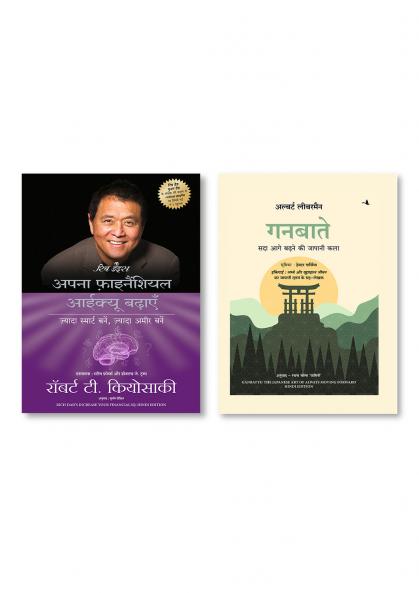 Ganbatte: Sada Aage Badhne ki Japani Kala + Apna Financial IQ badhaayen