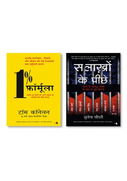 Salakhon Ke Peeche + 1% Formula (Hindi Edition of the 1% Solution)
