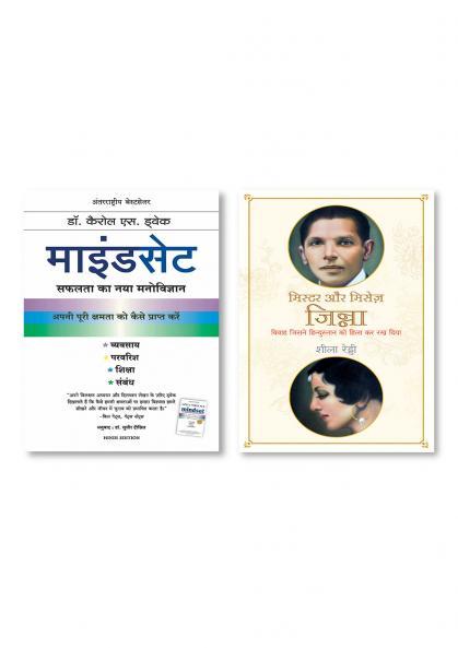 Mindset - Hindi + Mr. and Mrs. Jinnah