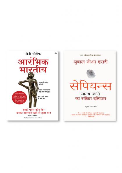 Sapiens: Manav Jati ka Sankshipt Itihas (Hindi) + Aarambhik Bhartiya: Hamare Purvaj Kaun They? Unka Aagman Kahan Se Hua Tha? (Hindi Edition of Early Indians)
