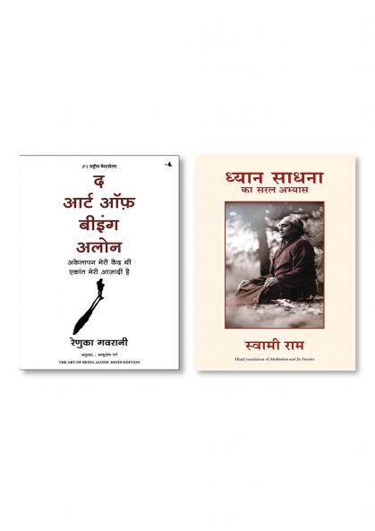The Art of Being Alone: Akelapan Meri Qaid Thi Ekant Meri Aazadi Hai (Hindi Edition of The Art of Being Alone: Loneliness Was My Cage Solitude Is My Home) + Dhyan Sadhana Ka Saral Abhyas (Hindi)
