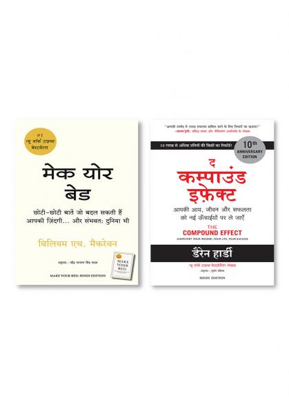 The Compound Effect: Jumpstart Your Income Your Life Your Success (Hindi) + Make Your Bed (Hindi)