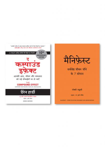 The Compound Effect: Jumpstart Your Income Your Life Your Success (Hindi) + Manifest: Sarvashreshtha Jeevan Jeene ke 7 Sopaan (Hindi edition of Manifest: 7 Steps to Living Your Best Life)
