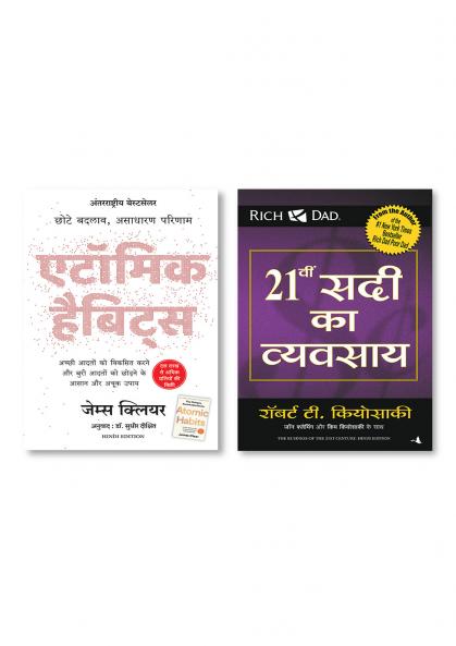 21vi SADI KA VYVASAYA + ATOMIC HABITS
