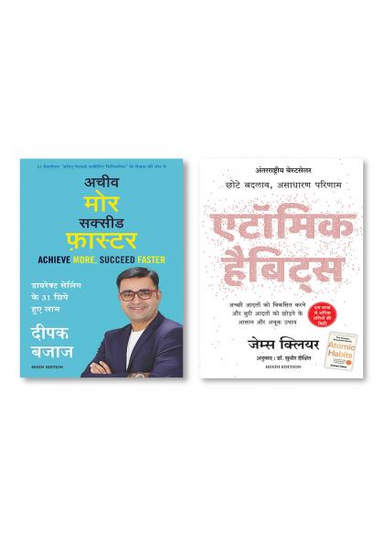 ACHIEVE MORE SUCCEED FASTER + ATOMIC HABITS