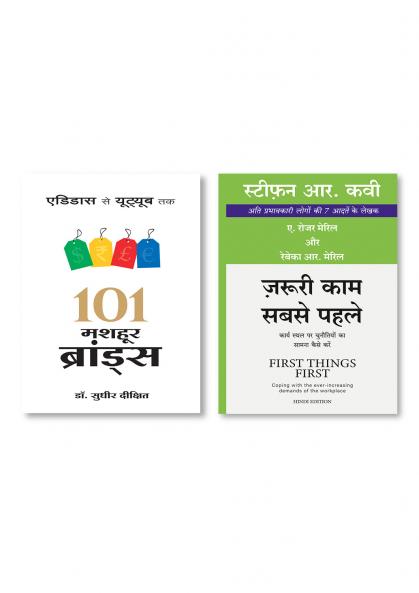 101 MASHOOR BRANDS + Jaruri Kaam Sabse Pahle