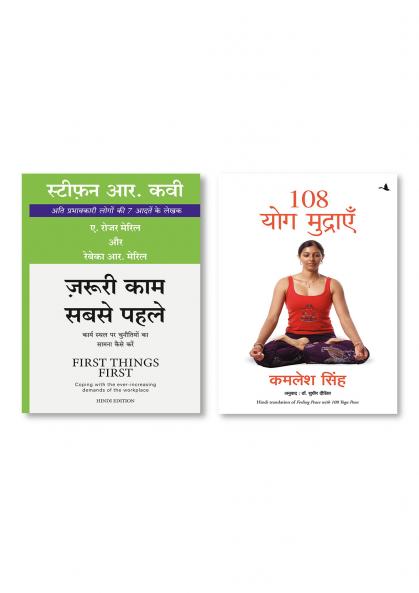 108 YOG MUDRAYEN   + Jaruri Kaam Sabse Pahle