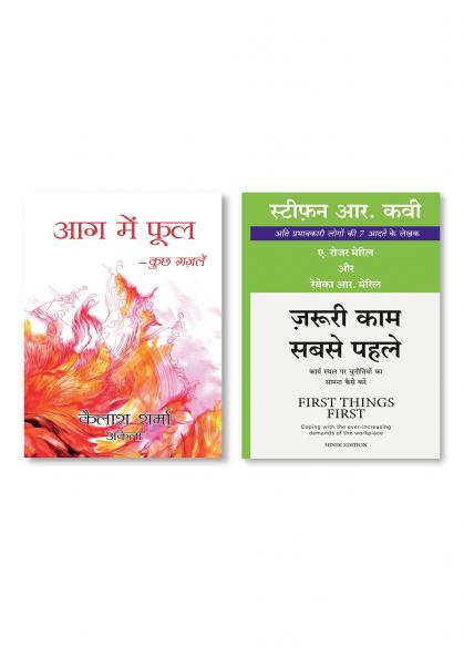 AAG MEIN PHOOL + Jaruri Kaam Sabse Pahle