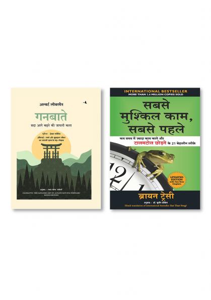Sabse Mushkil Kaam Sabse Pehle (Hindi)  +  Ganbatte: Sada Aage Badhne ki Japani Kala (Hindi edition of Ganbatte)