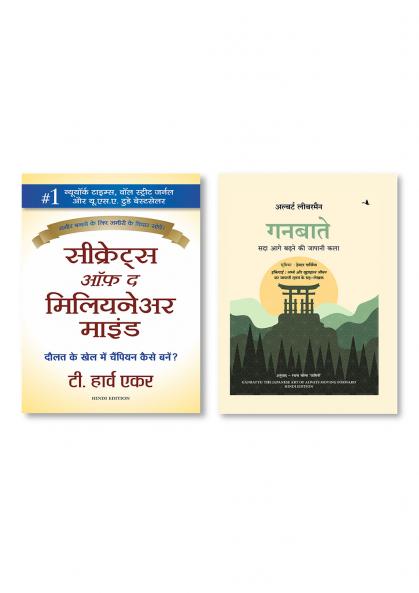 Secrets Of The Millionaire Mind (Hindi)    +  Ganbatte: Sada Aage Badhne ki Japani Kala (Hindi edition of Ganbatte)