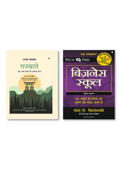 Business School (Only Book Without Audio Cd) (Hindi)  +  Ganbatte: Sada Aage Badhne ki Japani Kala (Hindi edition of Ganbatte)