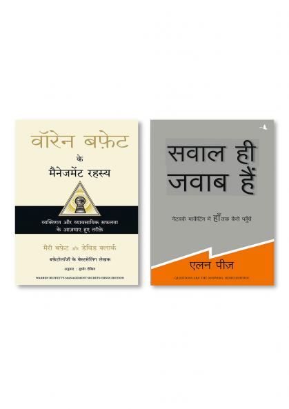 Sawal Hi Jawab Hain (Hindi)  +  Warren Buffett ke Management Rahasya (Hindi)