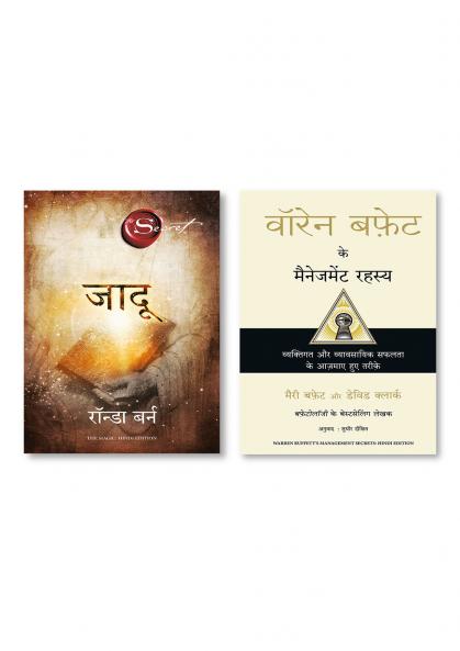 Jadu (Hindi)  +  Warren Buffett ke Management Rahasya (Hindi)