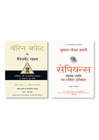 Sapiens  (Hindi)  +  Warren Buffett ke Management Rahasya (Hindi)