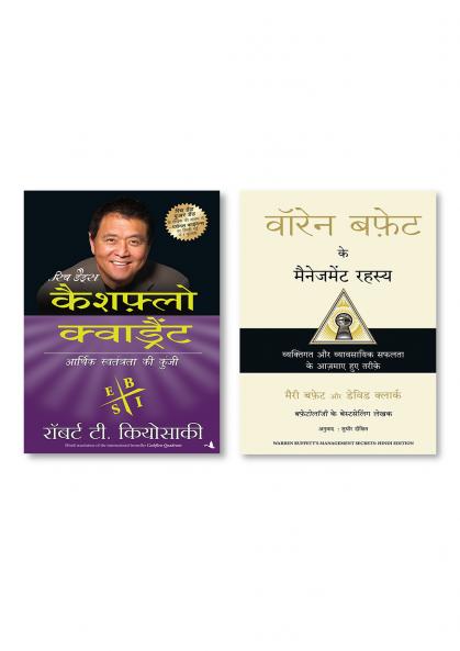 Cashflow Quadrant (Hindi)  +  Warren Buffett ke Management Rahasya (Hindi)