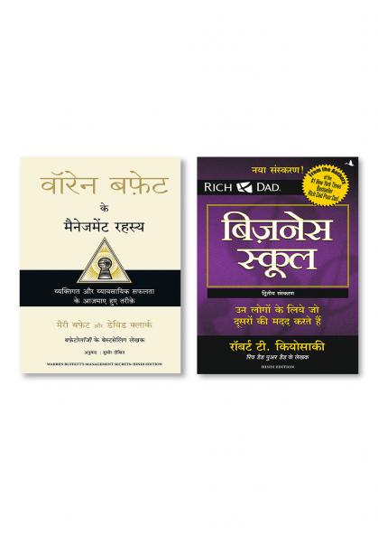 Business School (Only Book Without Audio Cd) (Hindi)  +  Warren Buffett ke Management Rahasya (Hindi)