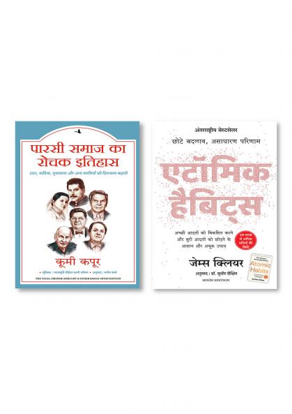 The Tatas Freddie Mercury & Other Bawas: An Intimate History of the Parsis  +  Atomic Habits