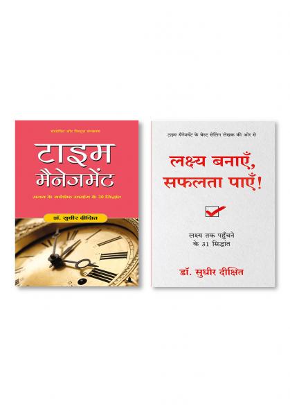 Lakshya Banayein Safalta Payein: Lakshya Tak Pahuchne Ke 31 Siddhant (Hindi)  +  Time Management (Hindi)