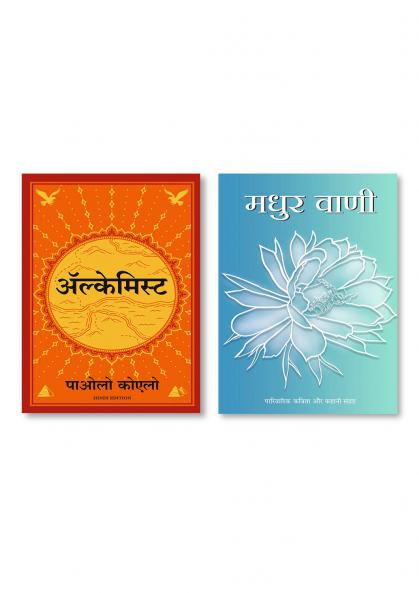Madhur Vani (Hindi)  +  ALCHEMIST