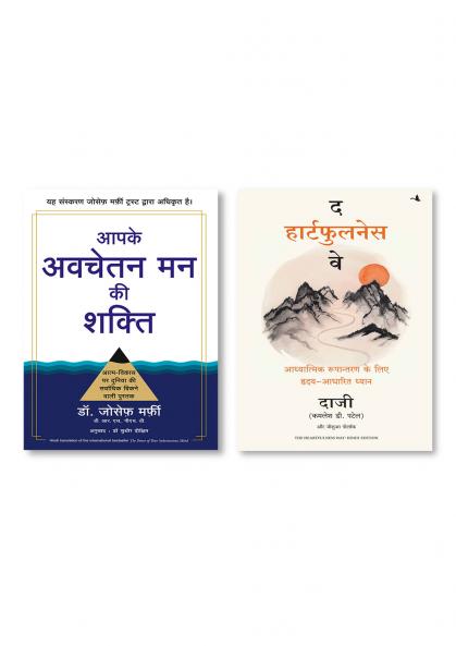 The Heartfulness Way: Heart-based Meditations For Spiritual Transformation (Hindi)  +  Apke Avchetan Man Ki Shakti (Hindi)