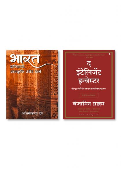 Bharat: Itihas Sanskriti Aur Dharma (Hindi)  +  THE INTELLIGENT INVESTOR