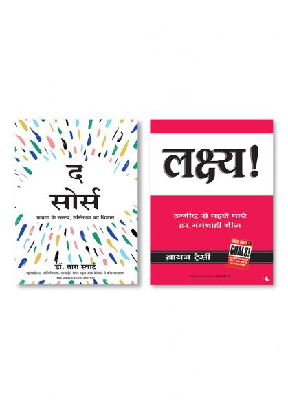 The Source: Brahmand Ke Rahasya Mastishk Ka Vigyan (Hindi)  +  LAKSHYA