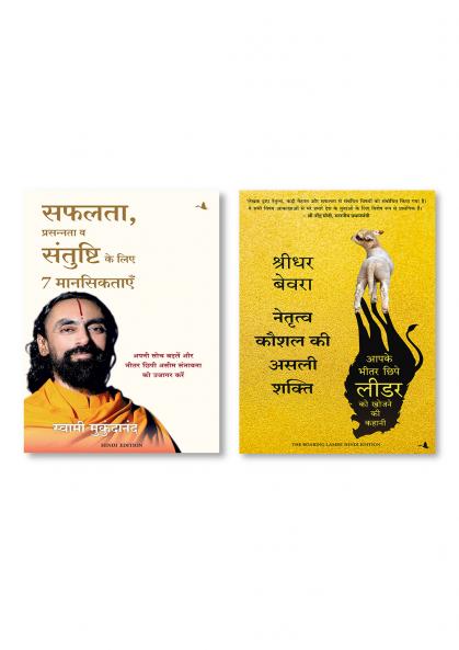 Netritva Kaushal Ki Asli Shakti (Hindi)  +  7 Mindsets for Success Happiness and Fulfilment (Hindi)