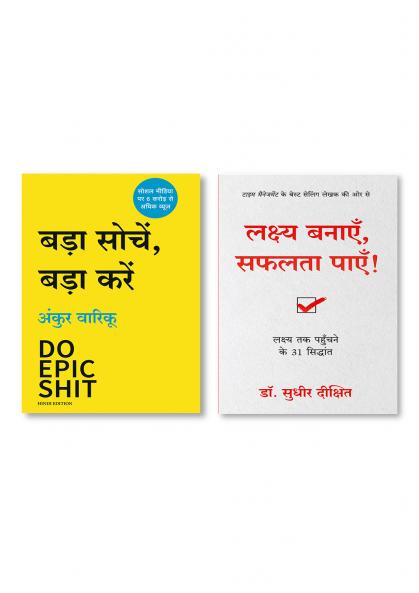 Lakshya Banayein Safalta Payein: Lakshya Tak Pahuchne Ke 31 Siddhant (Hindi)  +  Bada Sochein Bada Karein (Hindi)