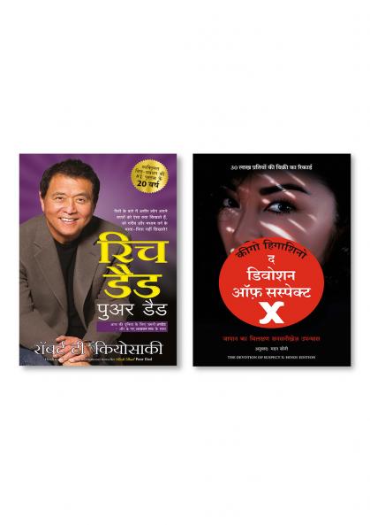 The Devotion of Suspect X (Hindi)  +  RICH DAD POOR DAD (Hindi)