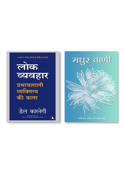 Madhur Vani (Hindi)  +  LOKVYAVAHAR (Hindi)
