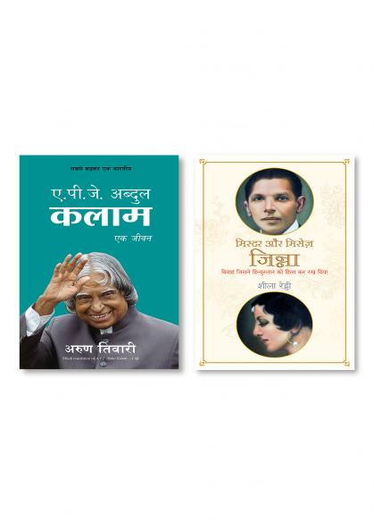 APJ Abdul Kalam: Ek Jeevan (Hindi) + Mr & Mrs Jinnah: Vivah Jisne Hindustan Ko Hilakar Rakh Diya (Hindi)