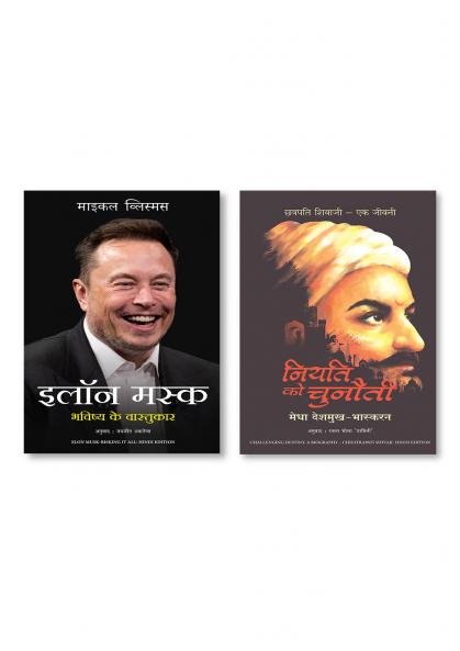 Elon Musk: Bhavishya Ke Vaastukar (Hindi edition of Elon Musk - Risking It All) + Niyati Ko Chunauti (Hindi)