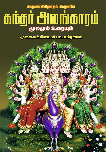 KANTHARALANKARAM
