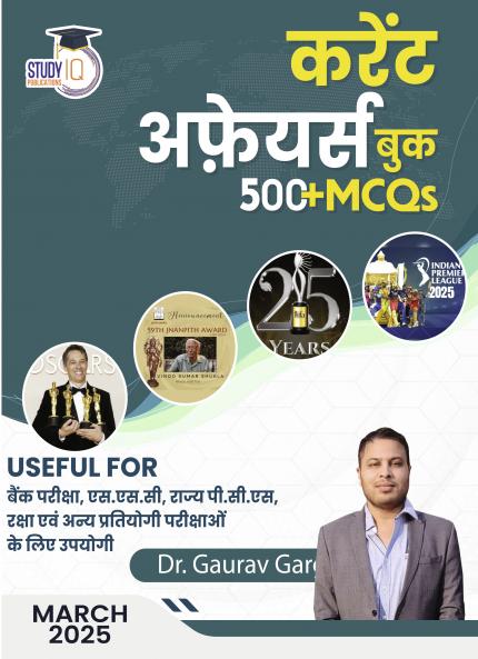 Current Affairs March 2025 with 500+ MCQ's Useful For Bank ExamSSCState PCSDefenceand Other Competitive Exams By Dr. Gaurav Garg (Hindi Edition) Study IQ
