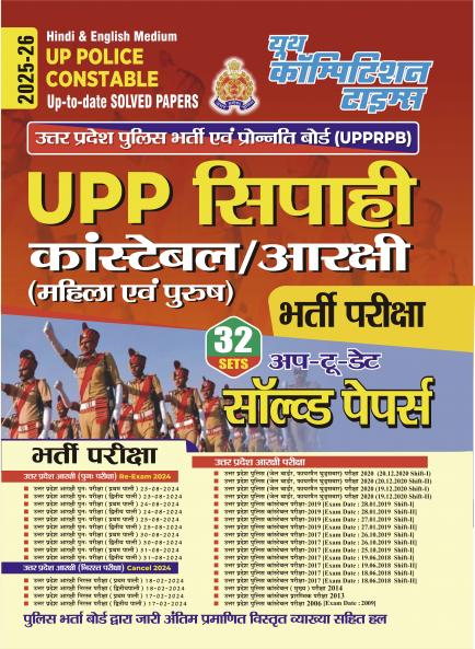 2025-26 UP Police Constable Solved Papers 668 995.