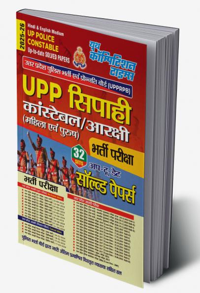 2025-26 UP Police Constable Solved Papers 668 995.