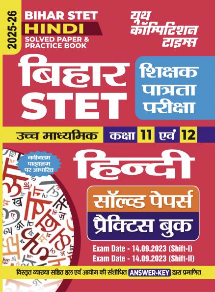 2025-26 Bihar STET Hindi Solved Papers & Practice Book 176 395.
